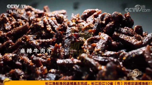 厉害!大叔加工牛肉干,研制新口味新样式产品,上市热销