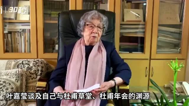 诗圣薪火再相传 草堂书院揭幕 中国古典研究巨擘叶嘉莹、袁行霈任名誉院长