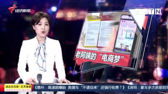 清远老阿姨沉迷电商平台:“万一自己中奖了呢?”家人劝都劝不住