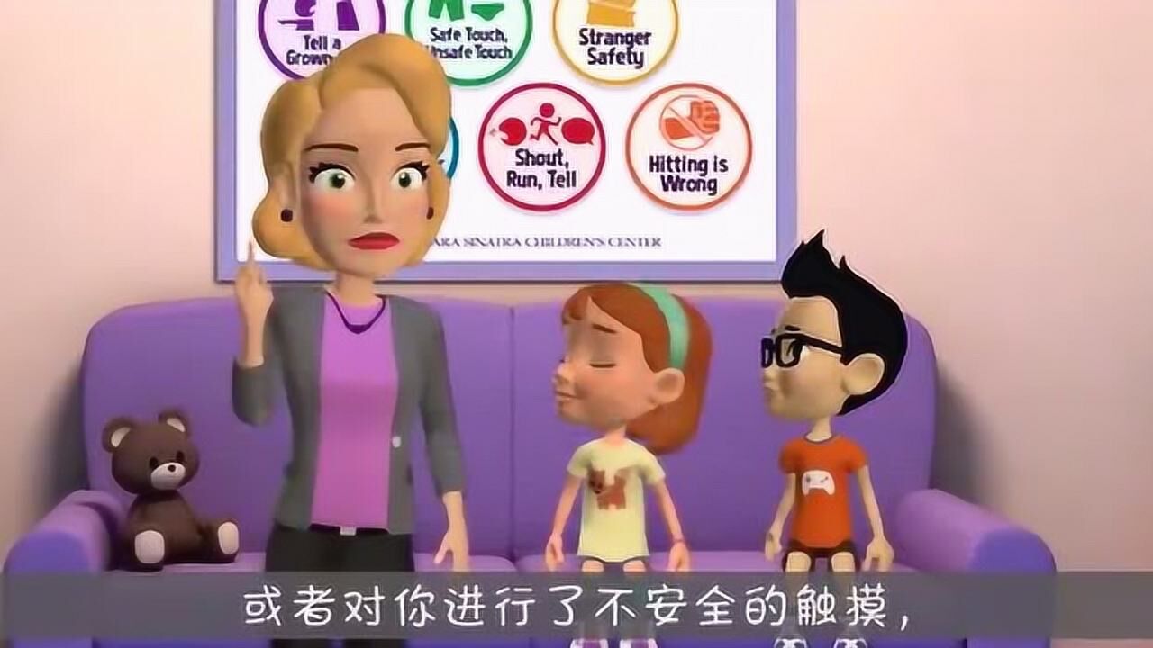 视频一：防性侵安全教育（保护自己的原则）_高清