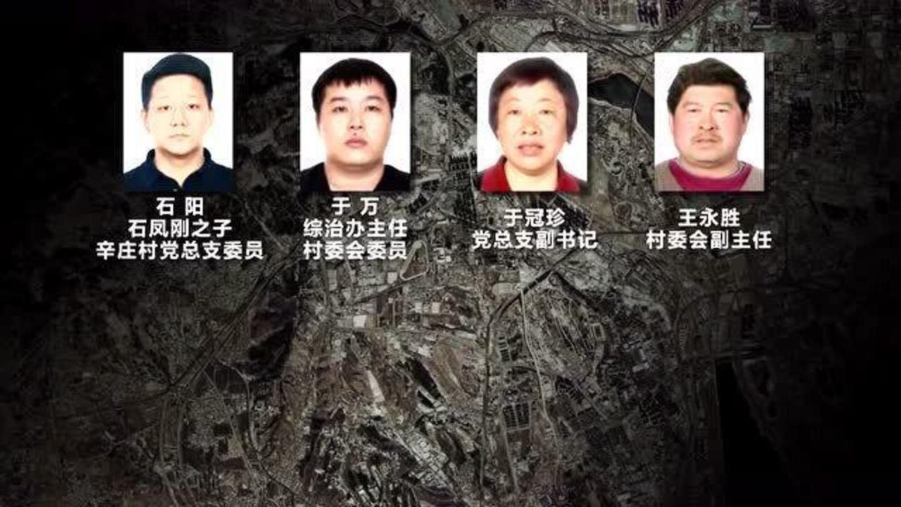北京扫黑除恶战果:石凤刚黑社会性质组织_高清1080P在线观看平台_腾讯视频