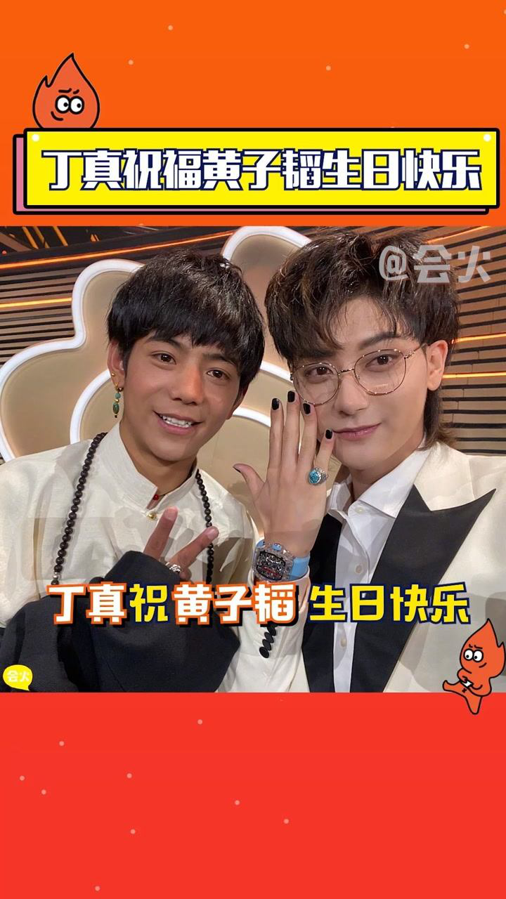 丁真祝福黄子韬生日快乐这是什么梦幻联动期待两人的合作