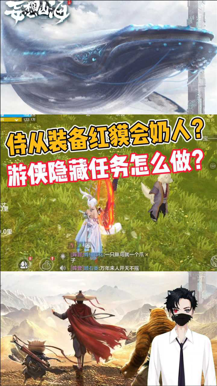 妄想山海侍从装备红貘会奶人游侠隐藏任务怎么做