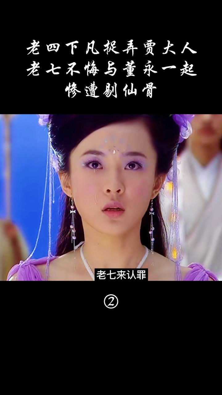 紫儿被剔掉仙骨了,真心疼