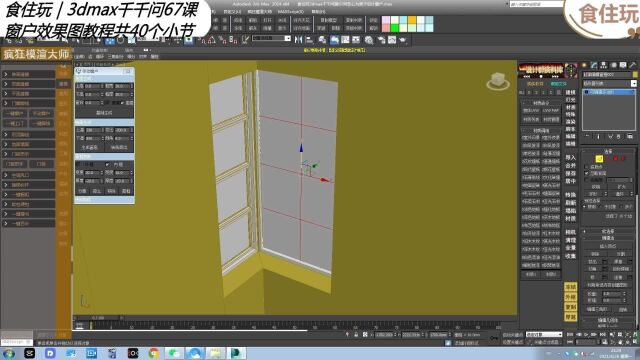 3dmax千千问|3dmax怎么做窗框?效果图设计师太难了哈!