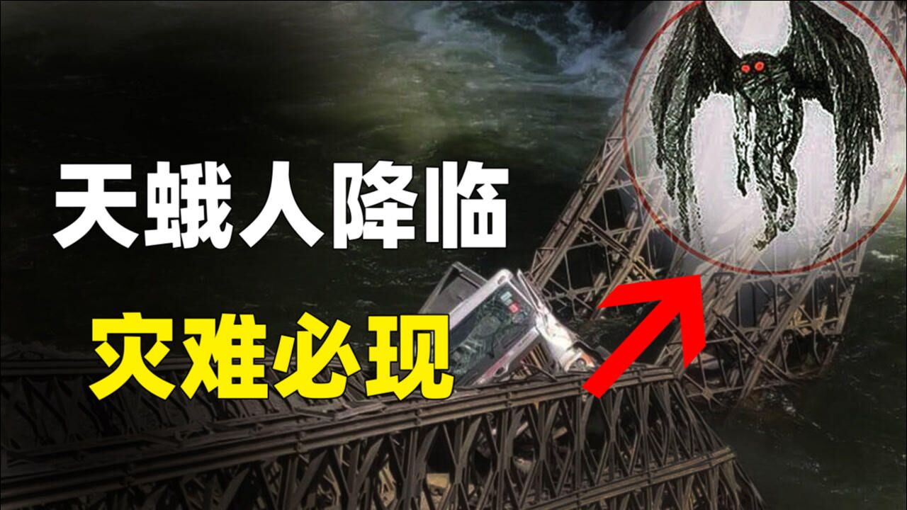 天蛾人目击事件频频发生它一出现灾难就会发生