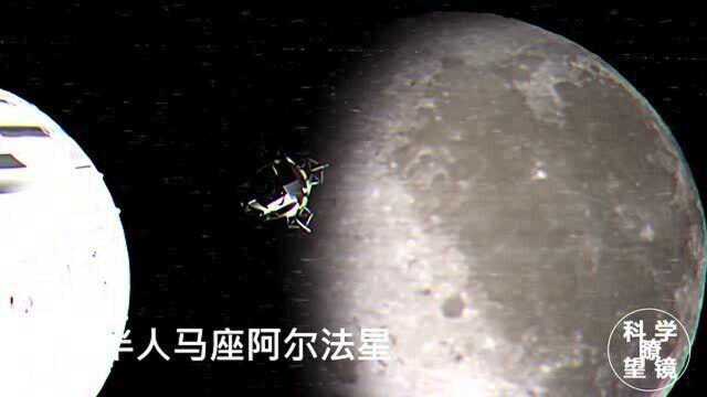 美国宇航局将于2069年访问半人马座阿尔法