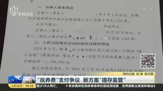 “抚养费”支付争议 新方案“提存监管”