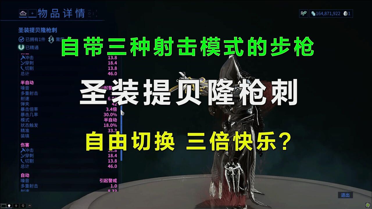 星际战甲:实弹步枪圣装提贝隆枪刺测评,三种射击模式可自由切换_高清1080P在线观看平台_腾讯视频