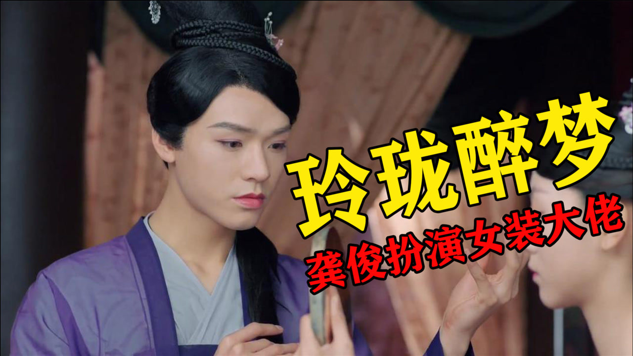 醉玲珑番外之玲珑醉梦龚俊徐沐婵