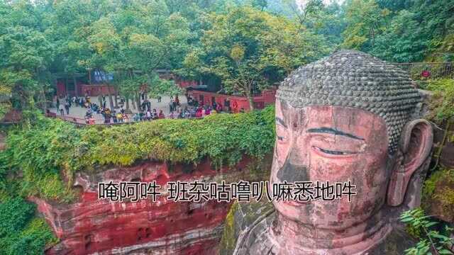 一首经典好听的《莲师心咒》愿您心想事成,步步高升