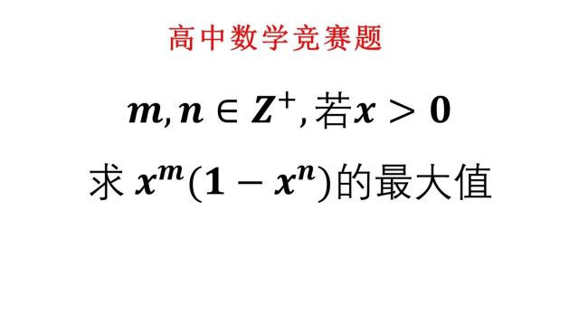 高中数学竞赛题,全军覆没,难度较高(思想重要)