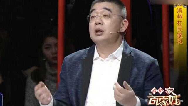 滨州杜氏出英才,历史上多出清官,口碑评价极好|百家姓