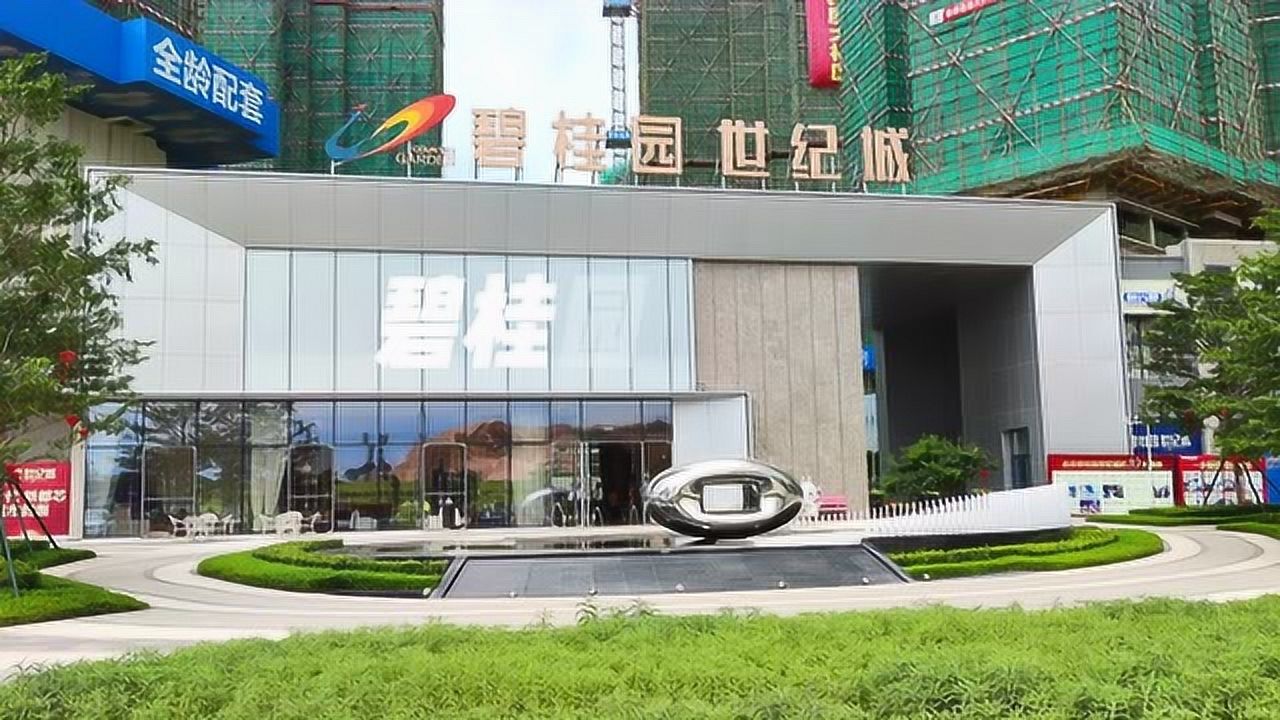 碧桂园世纪城张玉琼