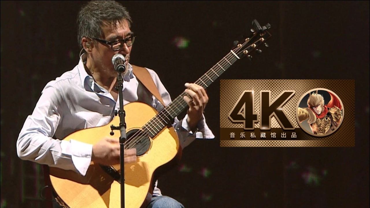 李宗盛《山丘》超感人现场!听懂已是曲中人_腾讯视频