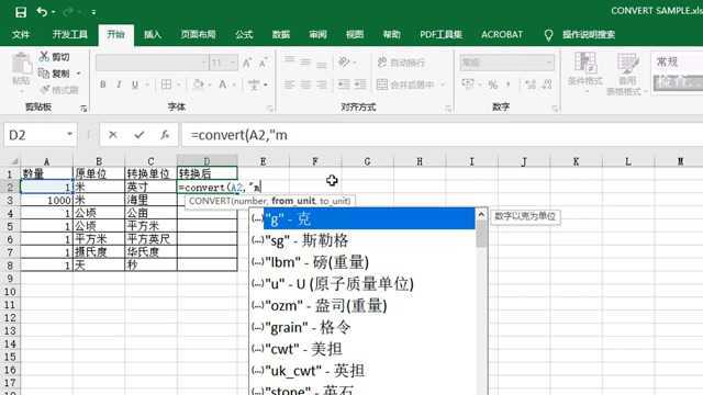 Excel基础知识(27):度量衡(单位)的转换函数