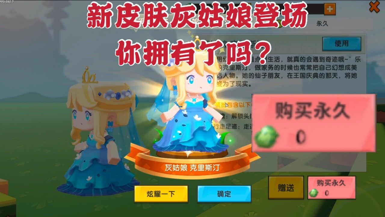 迷你世界新版本新皮肤灰姑娘登场,想要免费获取吗?很好看哦.