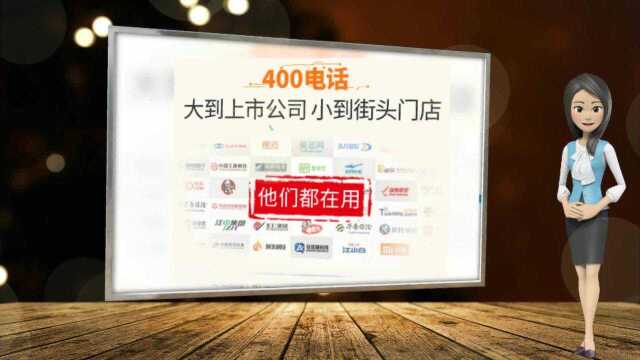 400电话避免客户资源流失