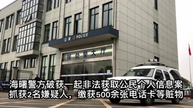 谎称“开卡不成功需再次验证”?外包业务员私开电话卡被抓获!