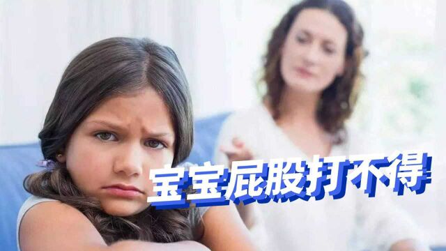 宝宝屁股打不得,生理心理都有危害