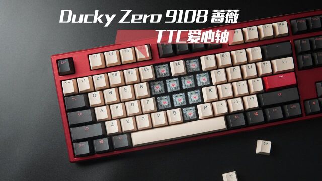 Ducky Zero 9108蔷薇爱心轴机械键盘开箱