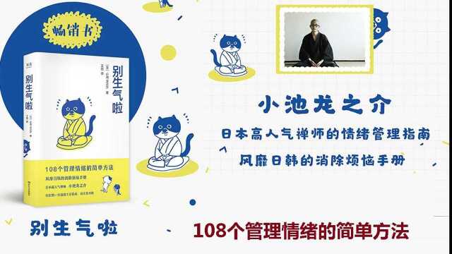 《别生气啦》108个管理情绪的简单方法 ,风靡日韩的消除烦恼手册