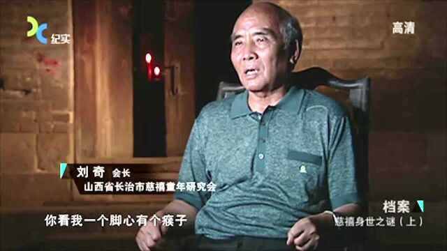 民间有一说法“脚心瘊住高楼”,慈禧幼年无意间一句话改变一生