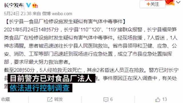 四川一食品厂疑似气体中毒致7死,涉事企业曾两度被警告