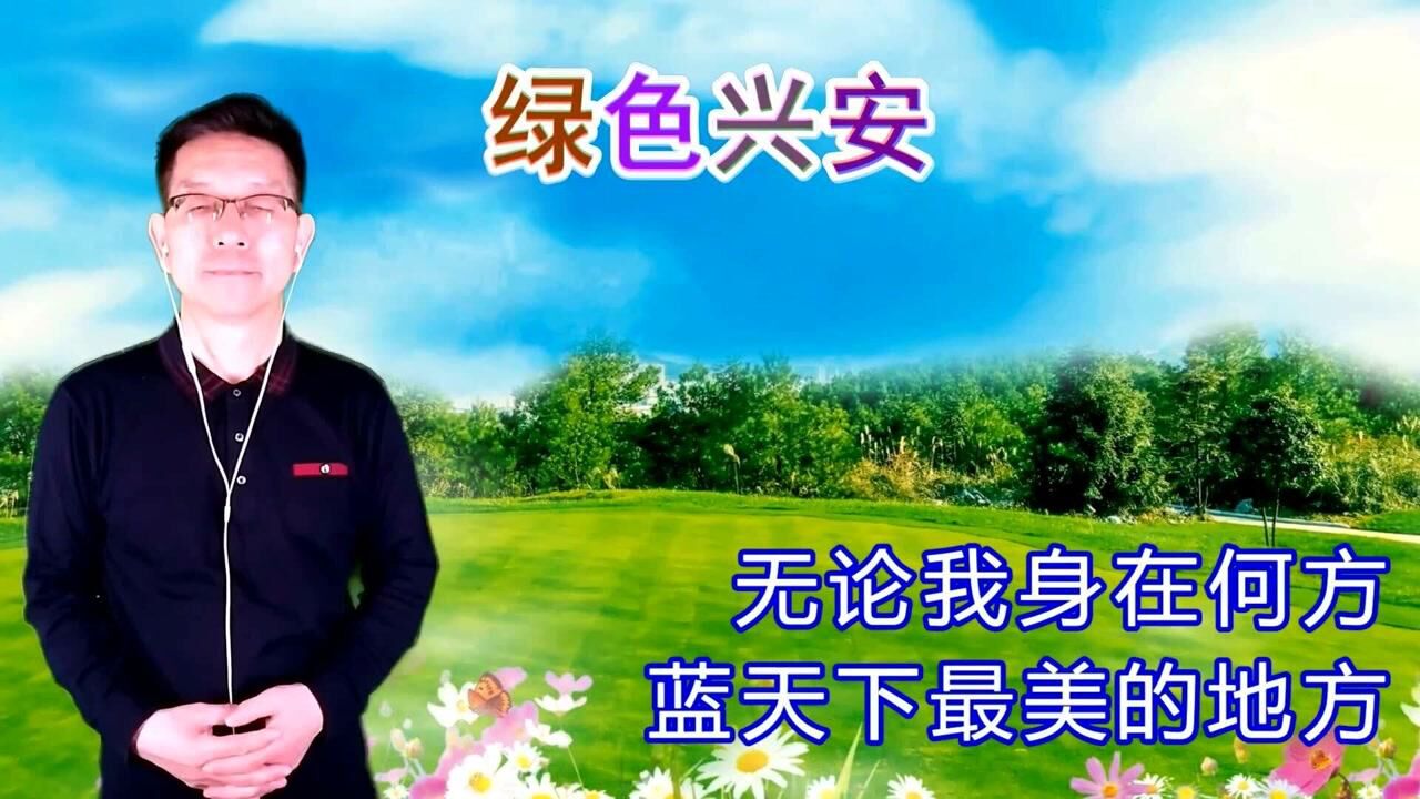 绿色兴安唱谱教学图片