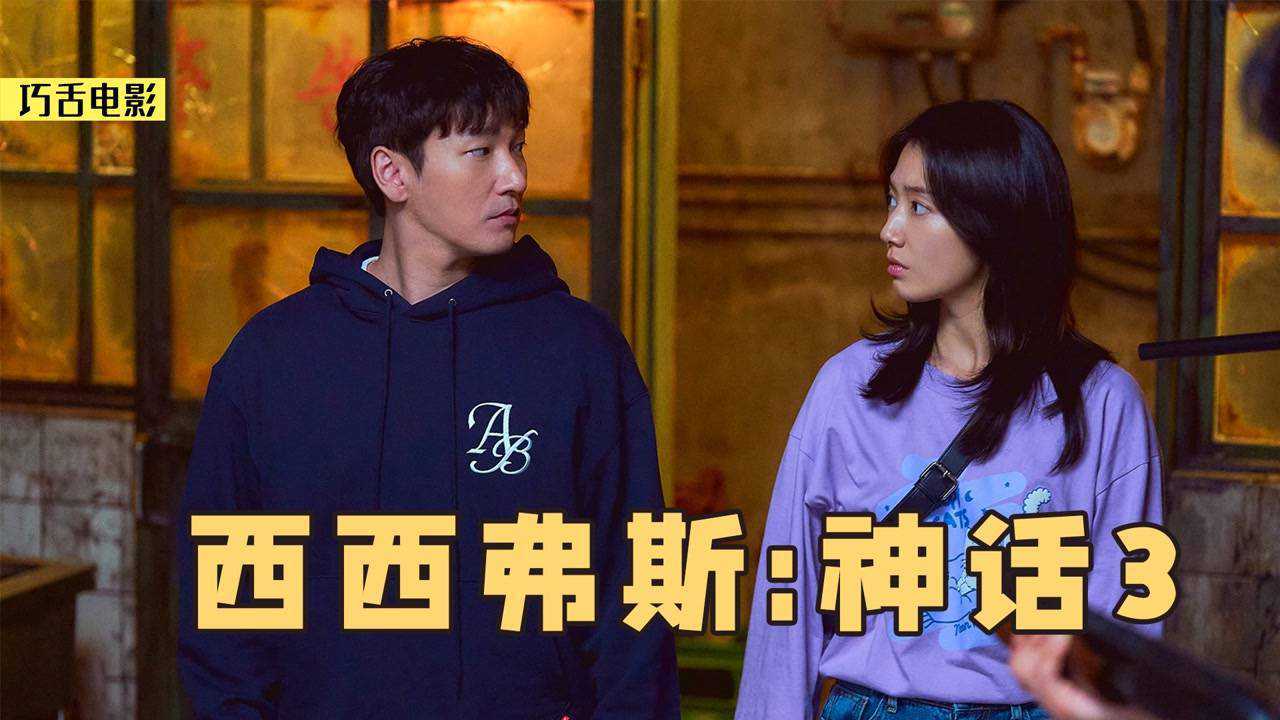 女主陷入时间悖论,已死女主让女主穿越过去拯救世界《西西弗斯》