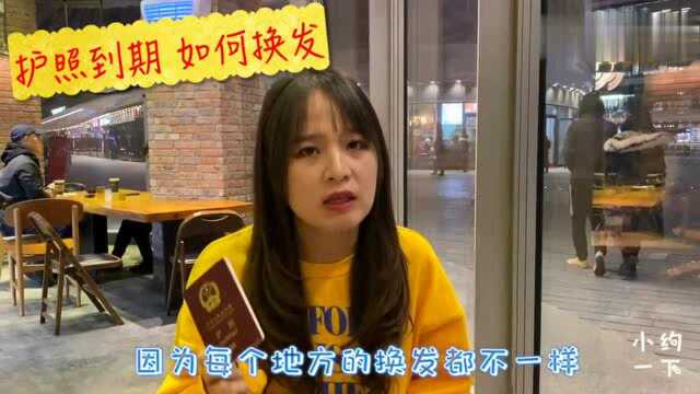 国外护照丢了怎么办?到期如何换发?关于护照你必须知道的5件事