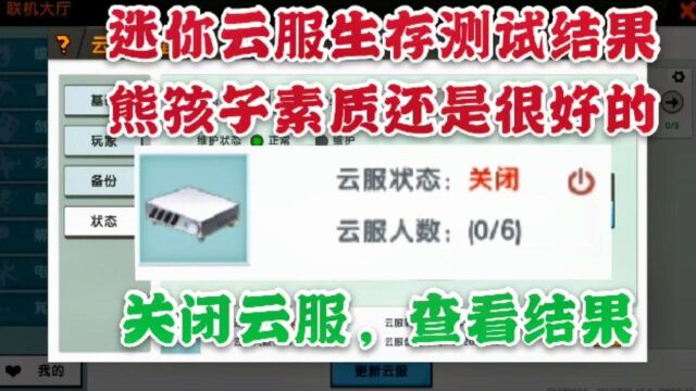 迷你世界鉴赏家的云服生存,测试熊孩子的素质,结果是一片和谐