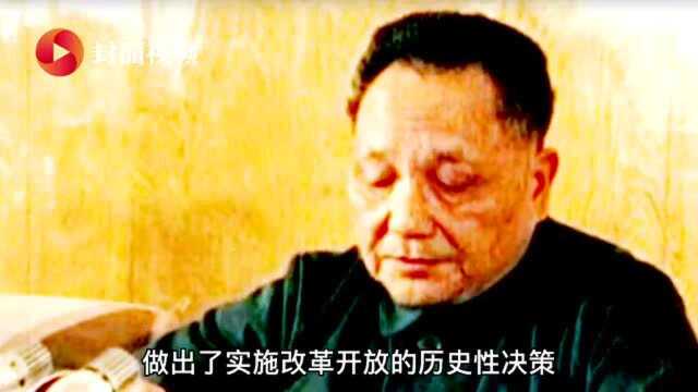 一份手稿 讲述邓小平开启改革开放道路的故事|红色文物讲述百年党史