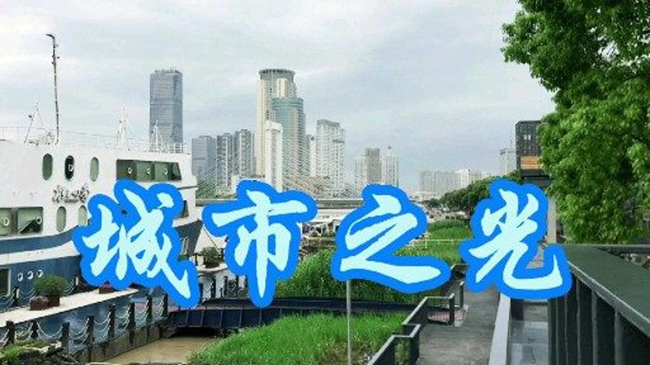 书藏古今,港通天下!用镜头记录宁波城市之光腾讯视频}