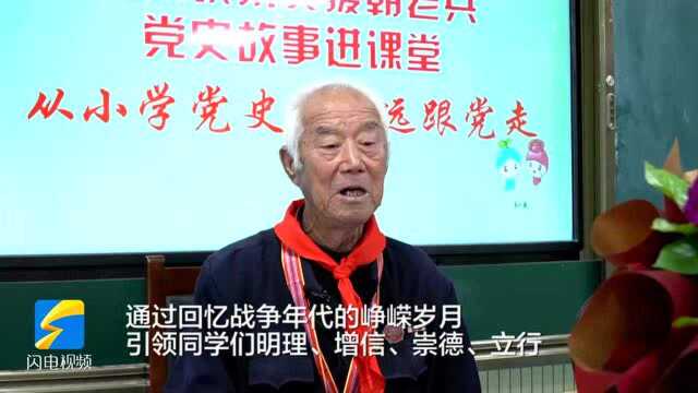 滨州惠民县姜楼镇援朝老兵走进小学课堂