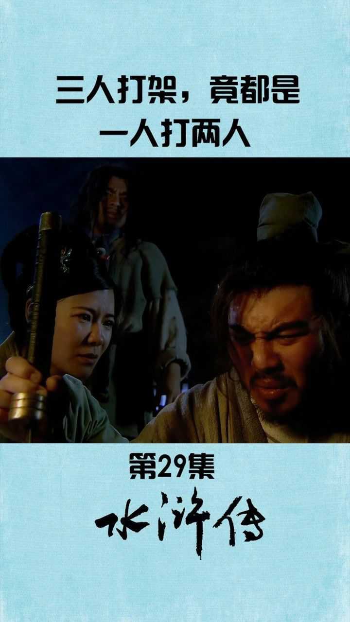 武松十字坡打店张青为救武松和媳妇打起来了水浒传