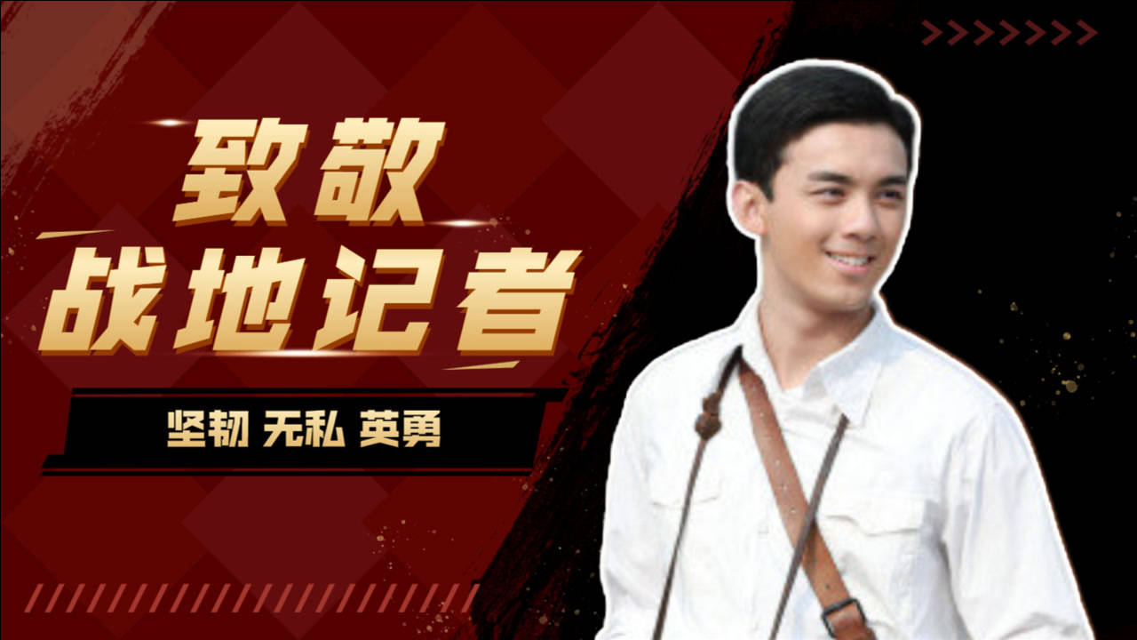 理想照耀中国 《理想照耀中国》吴磊演绎战地记者,眼里都是戏!