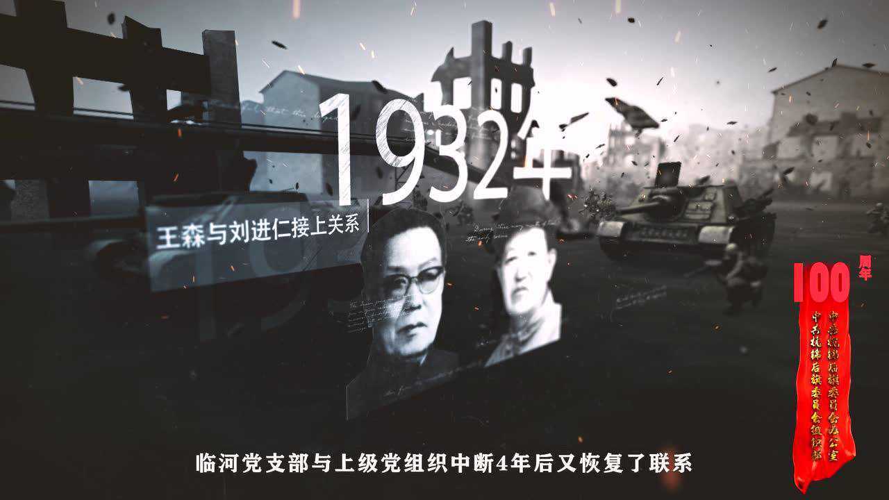 杭锦后旗党史纪录片党的光辉历程