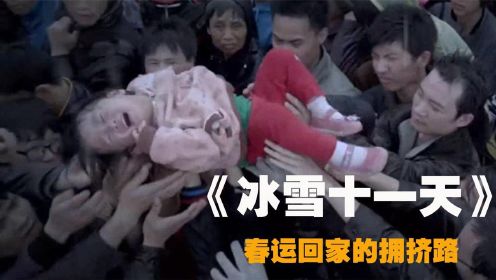 纪录片！中国为什么能成为基建狂魔？2008年广州火车站发生了什么？