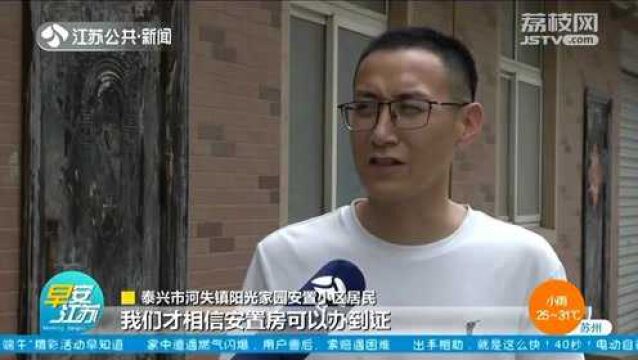 泰州:政府见证的安置小区办不了产权证?一查竟是违法建筑!