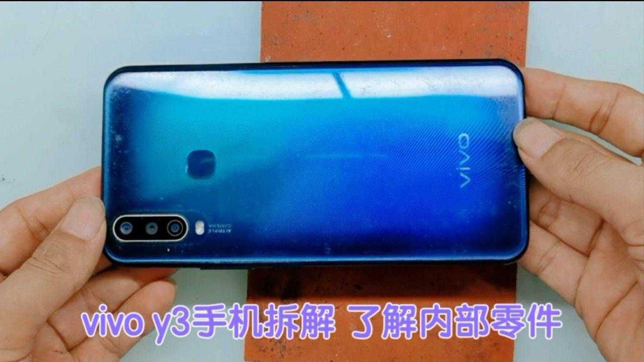 vivo y3拆机图解图片