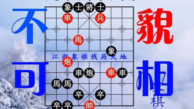 精彩绝伦街头象棋残局,技法一流,菜鸟新手赶紧靠边站