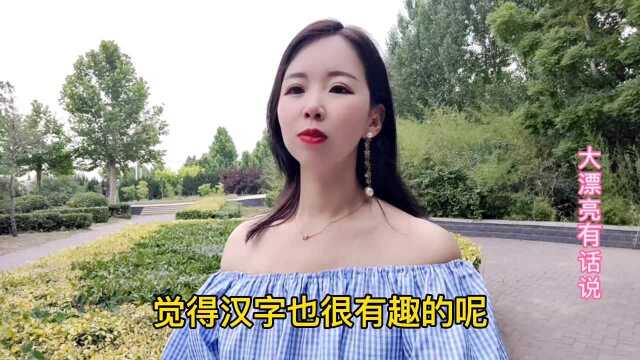 街坊:汉字当中,为什么代表人体器官的字,都是月字旁你知道吗