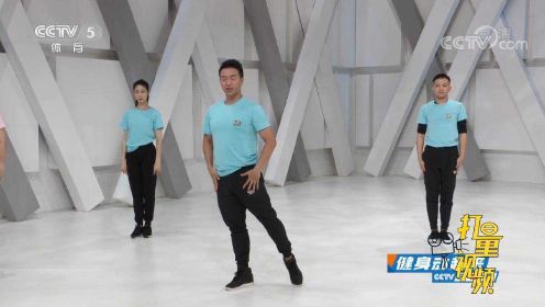王广成教练带来健身舞《雪恋》