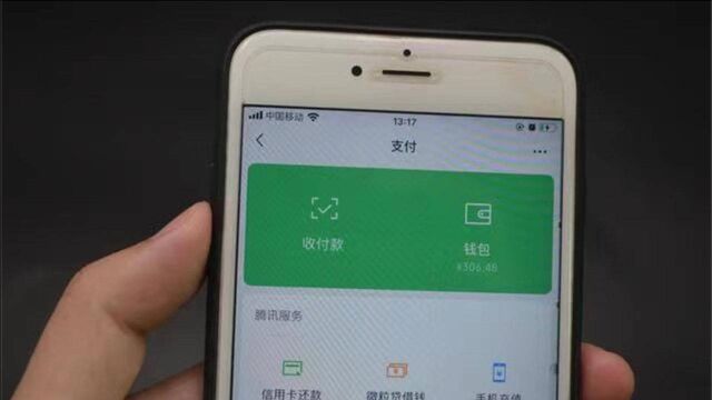 微信又出“新功能”,别提多厉害,没有零钱不绑银行卡,照样支付