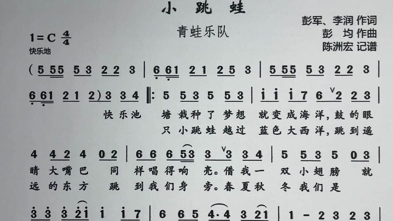 经典儿歌小跳蛙唱谱教学快给你的宝贝学起来吧