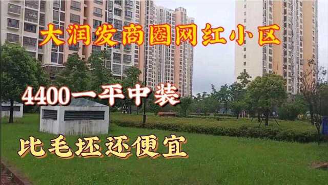 江苏镇江新区大润发商圈,网红小区电梯房卖白菜价,110中装49万