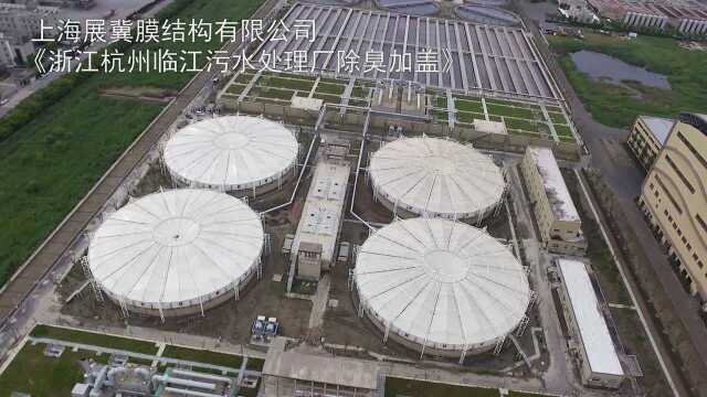 浙江临江污水池除臭加盖—废气收集处理