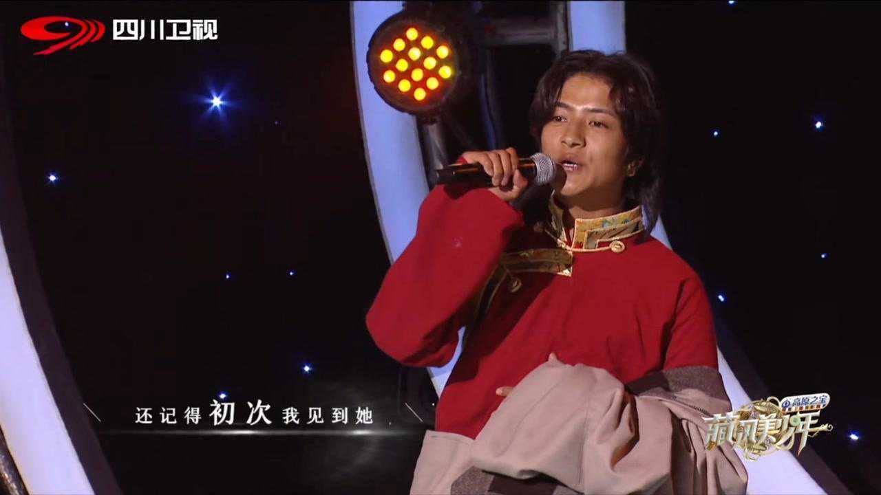 泽巴甲川藏路四川卫视藏风美少年之遇见少年live
