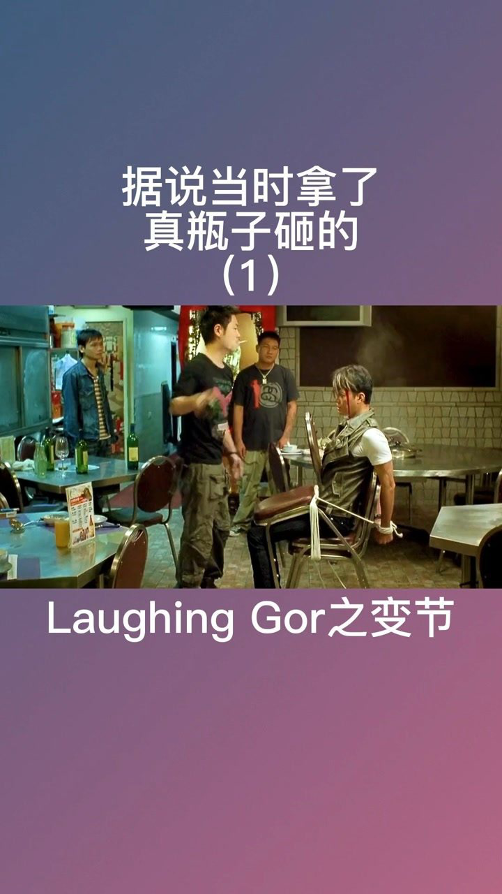 laughing之变节粤语图片